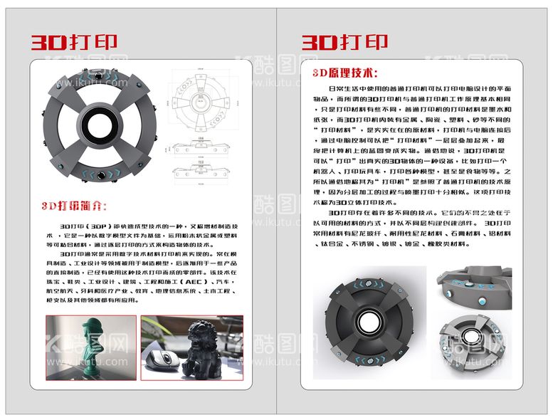 编号：42981510012219027364【酷图网】源文件下载-3D打印