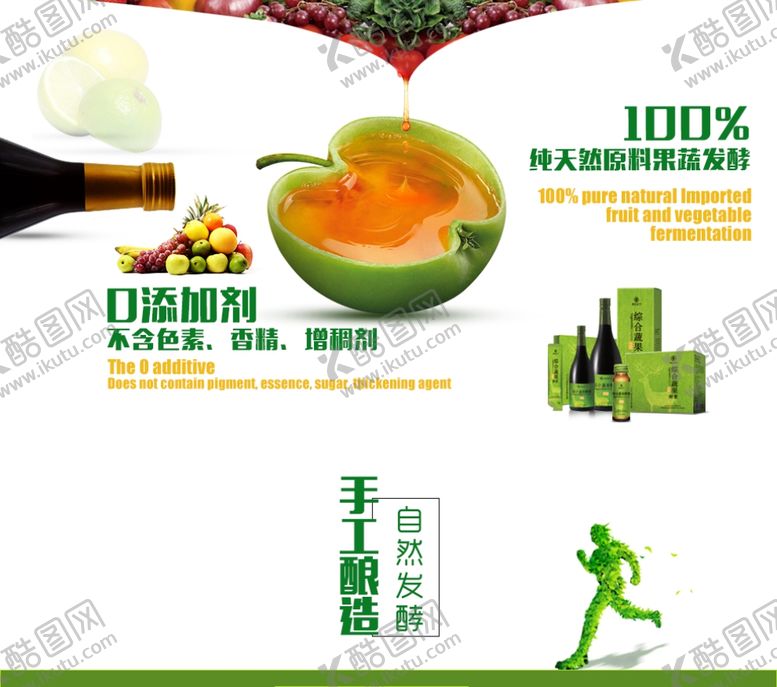 编号：56893407092242021369【酷图网】源文件下载-养生果醋蔬果饮料减肥茶