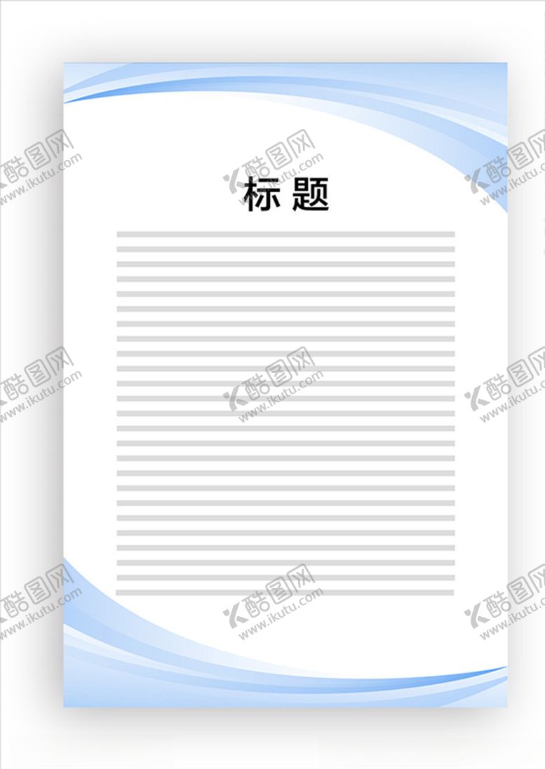 编号：10228309150115165560【酷图网】源文件下载-展板模板