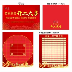 开工大吉新年红色签单榜金色