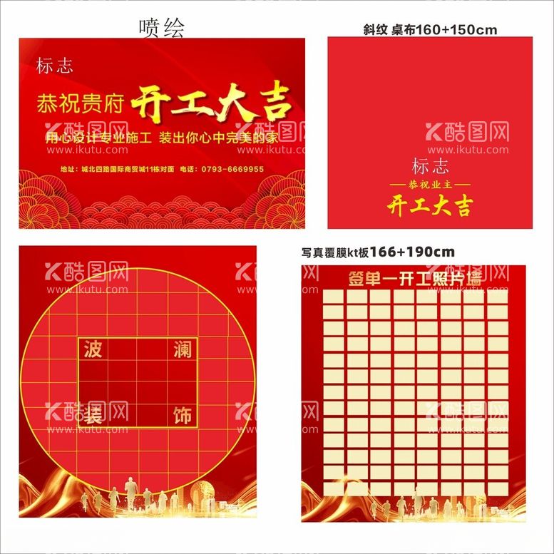 编号：45637302091817515689【酷图网】源文件下载-开工大吉