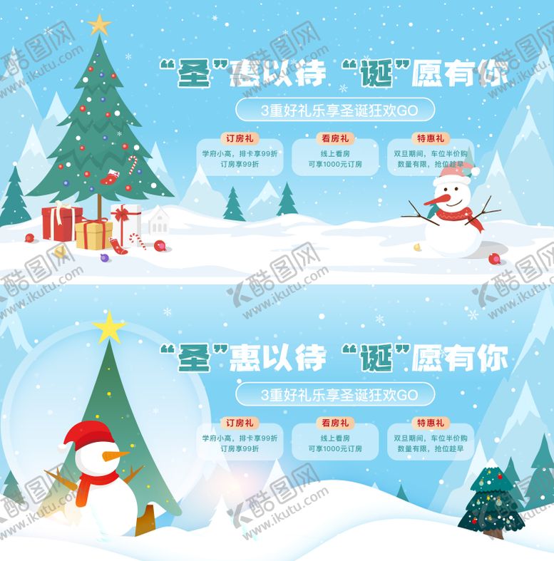 编号：24332611300207377343【酷图网】源文件下载-圣诞节系列主视觉