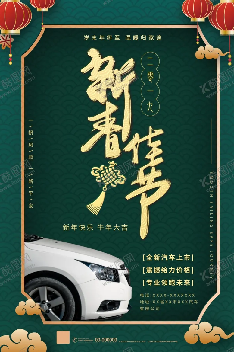 编号：21798503111935012066【酷图网】源文件下载-新年