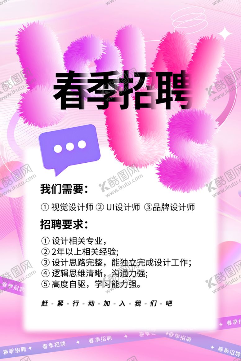 编号：24870509230502383860【酷图网】源文件下载-招聘
