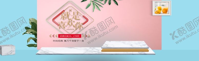 编号：66873209222154433843【酷图网】源文件下载-就是喜欢你