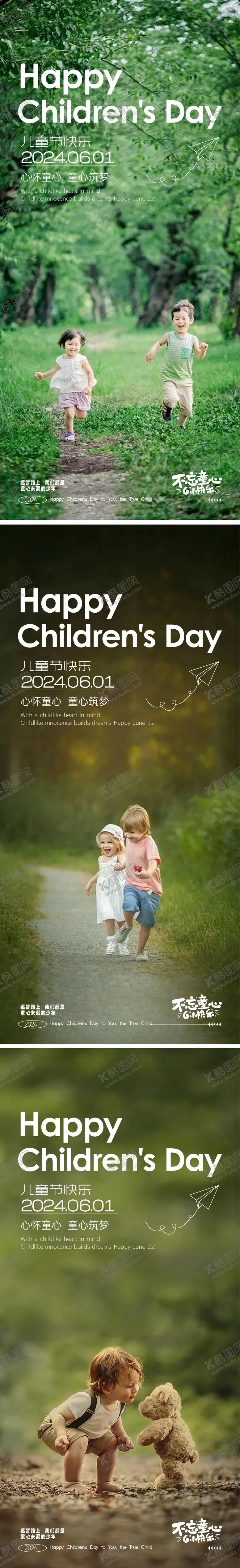 编号：72651112010005003712【酷图网】源文件下载-儿童节
