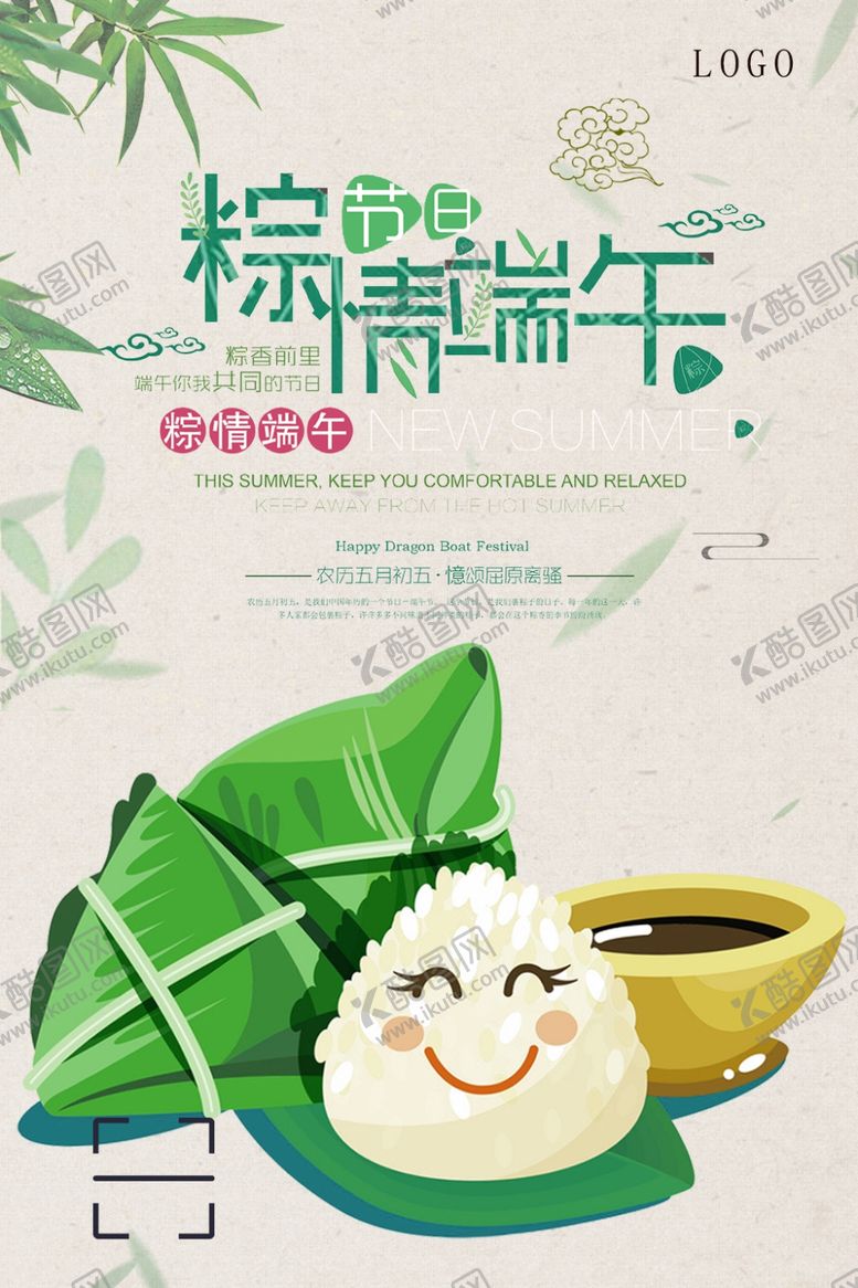 编号：67893004241653252768【酷图网】源文件下载-端午节