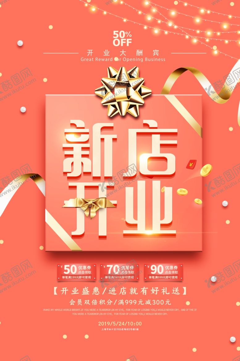 编号：11908509280301016321【酷图网】源文件下载-盛大开业海报