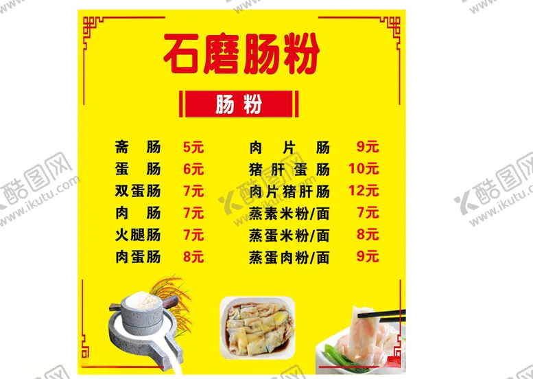 编号：57647202051029272491【酷图网】源文件下载-肠粉汤粉图片
