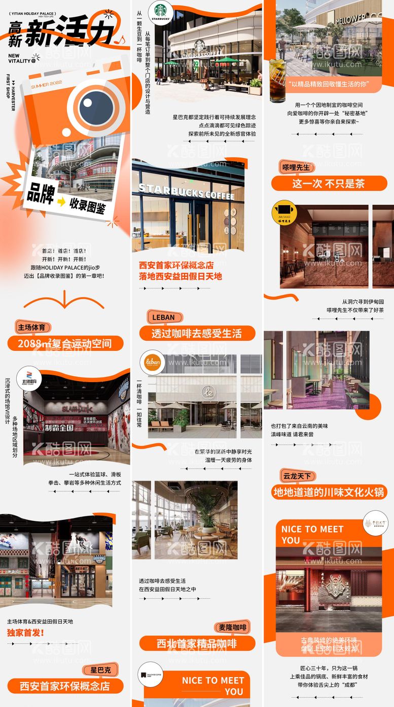 编号：93052211192352323864【酷图网】源文件下载-商场新店开业活动长图海报