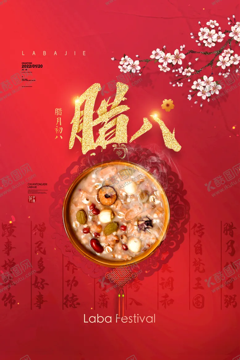 编号：24690509160748574268【酷图网】源文件下载-腊八节