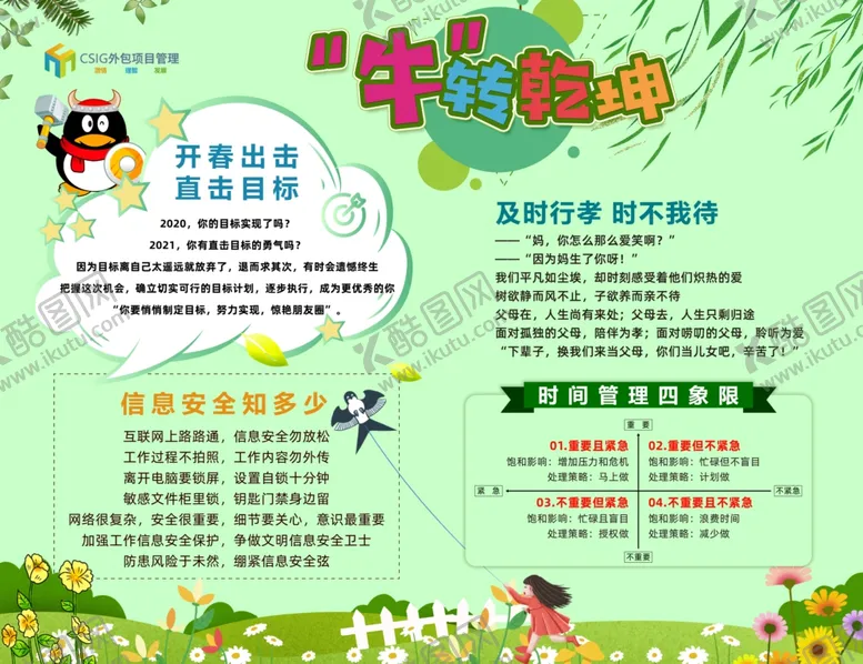 编号：37772003181959295856【酷图网】源文件下载-扭转乾坤