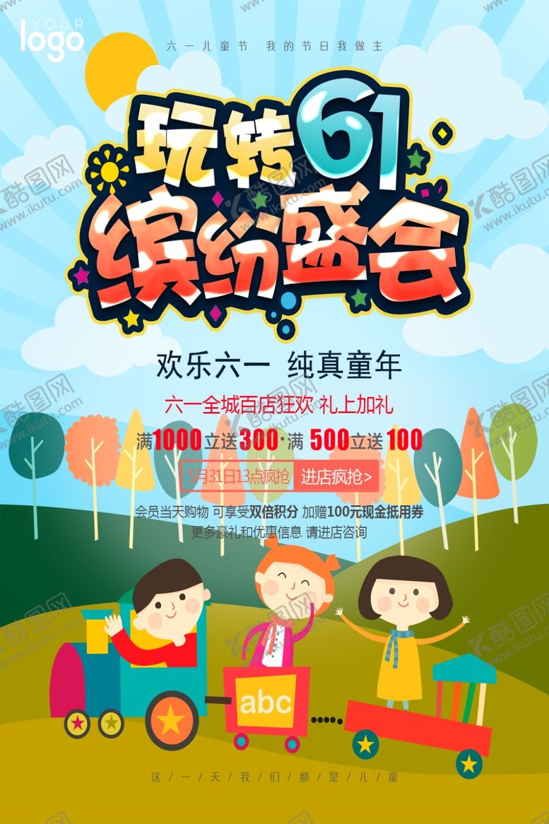 编号：43445406151524266471【酷图网】源文件下载-六一儿童节
