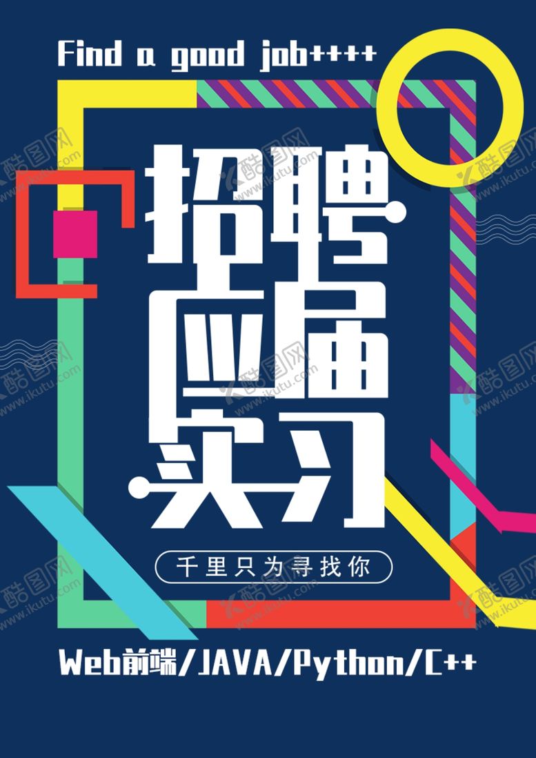 编号：87997010291156491906【酷图网】源文件下载-招聘