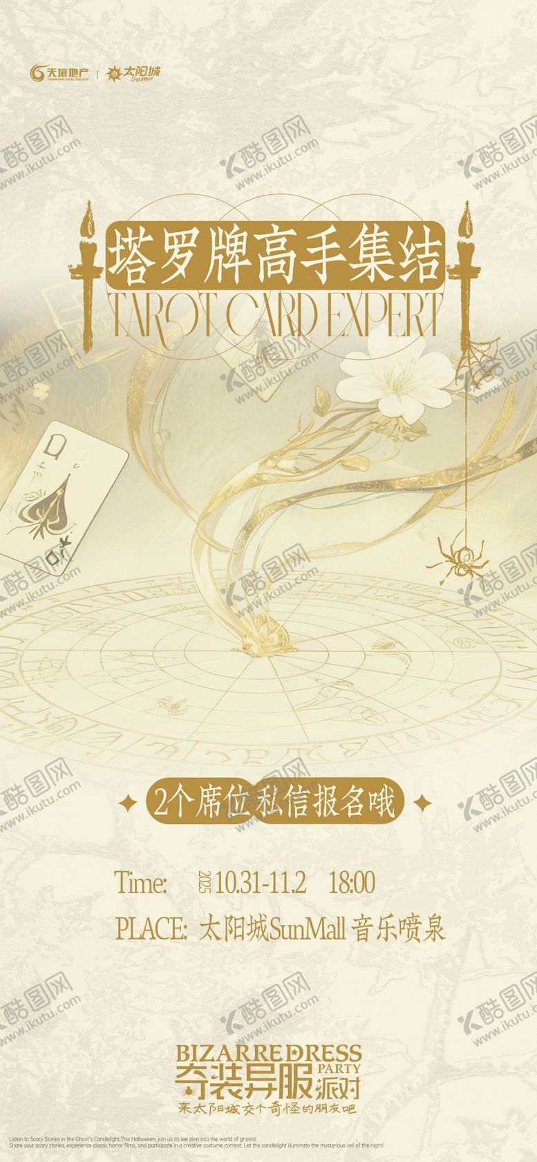 编号：78849712231755262954【酷图网】源文件下载-塔罗牌海报