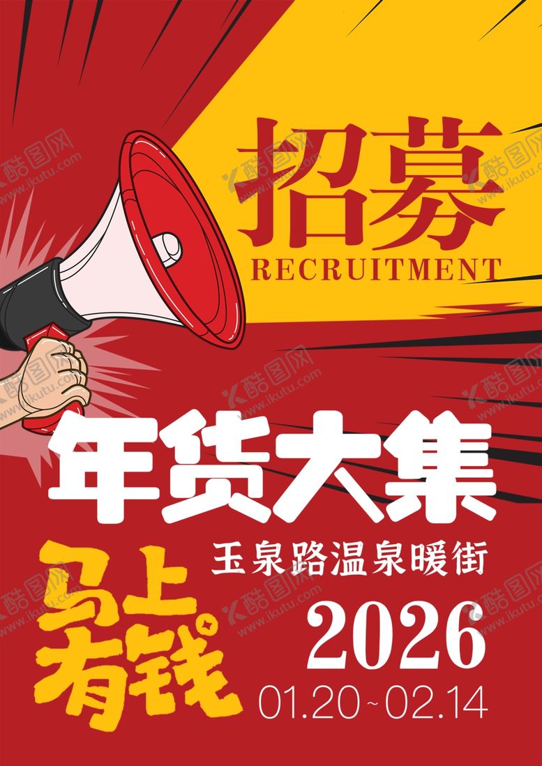 编号：27897604082014009213【酷图网】源文件下载-年货大集