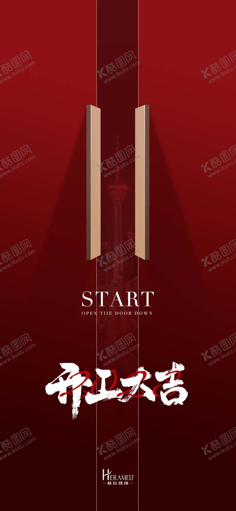 编号：32660811201631487413【酷图网】源文件下载-开工大吉