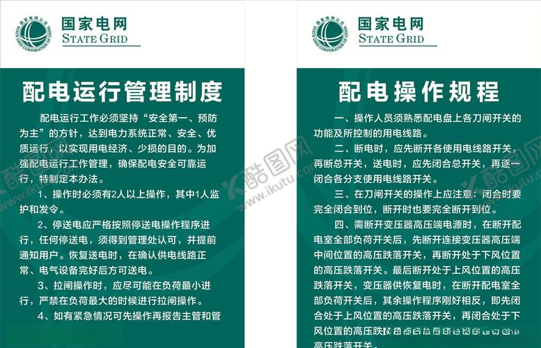 编号：37531310180453262020【酷图网】源文件下载-国家电网制度