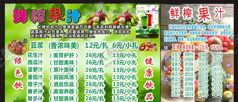 编号：87698807070148199591【酷图网】源文件下载-鲜榨果汁