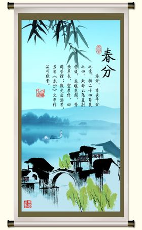 二十四节气之春分