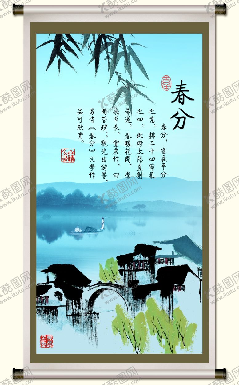 编号：41370910272322355571【酷图网】源文件下载-二十四节气之春分