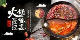 麻辣火锅活动宣传美食展板
