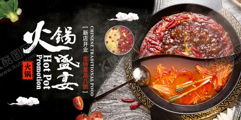 编号：44029710311856463725【酷图网】源文件下载-麻辣火锅活动宣传美食展板