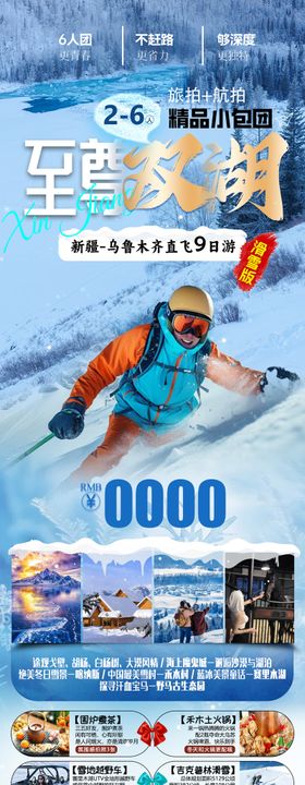 至尊双湖新疆冰雪高端小包团