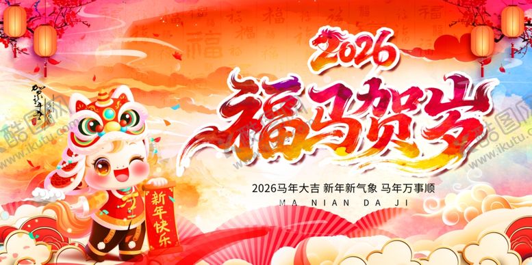 编号：55093304010338412401【酷图网】源文件下载-2026福马贺岁