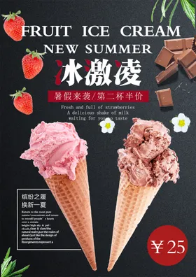 冰激凌冷饮促销雪糕巧克力雪糕凉夏日