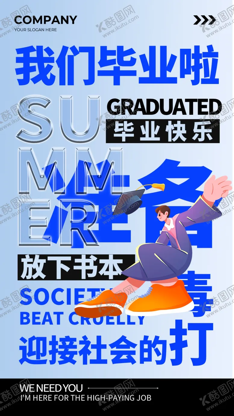 编号：10306702131327098304【酷图网】源文件下载-毕业季海报