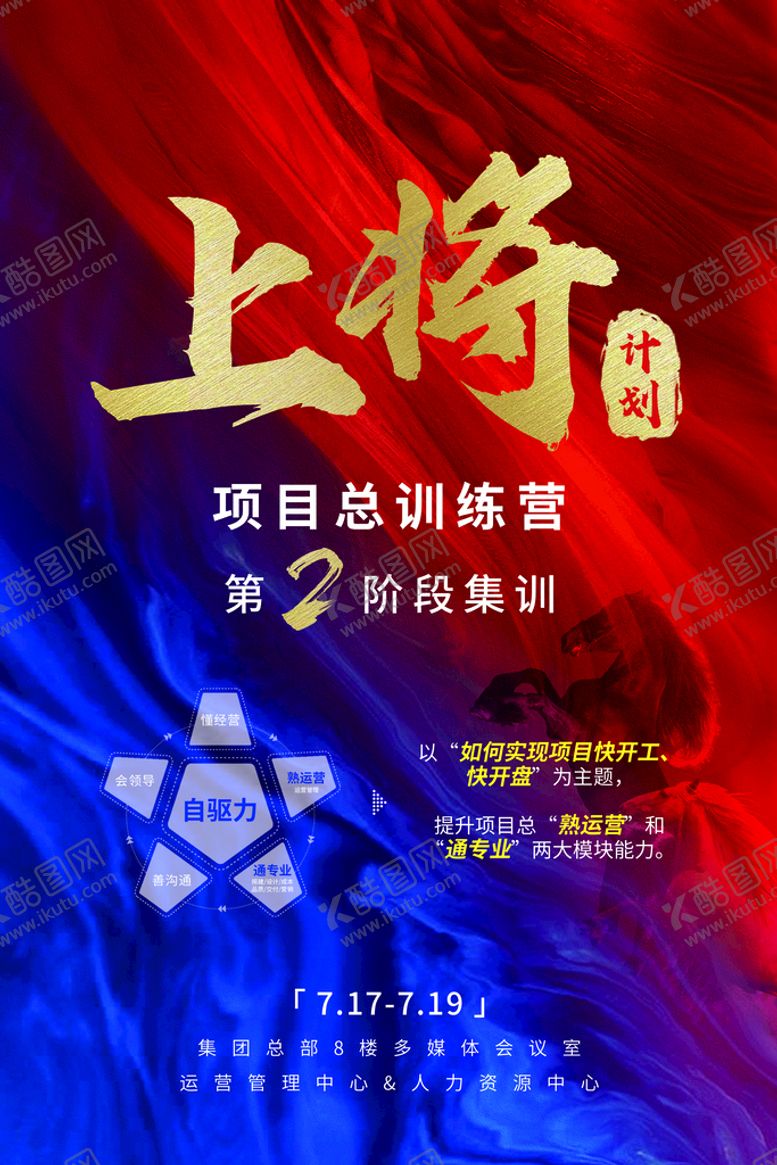 编号：45391709191739488164【酷图网】源文件下载-上将