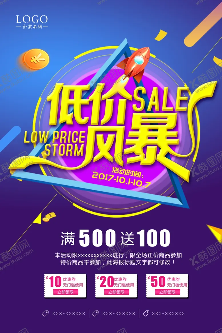 编号：67904406251847588325【酷图网】源文件下载-低价风暴