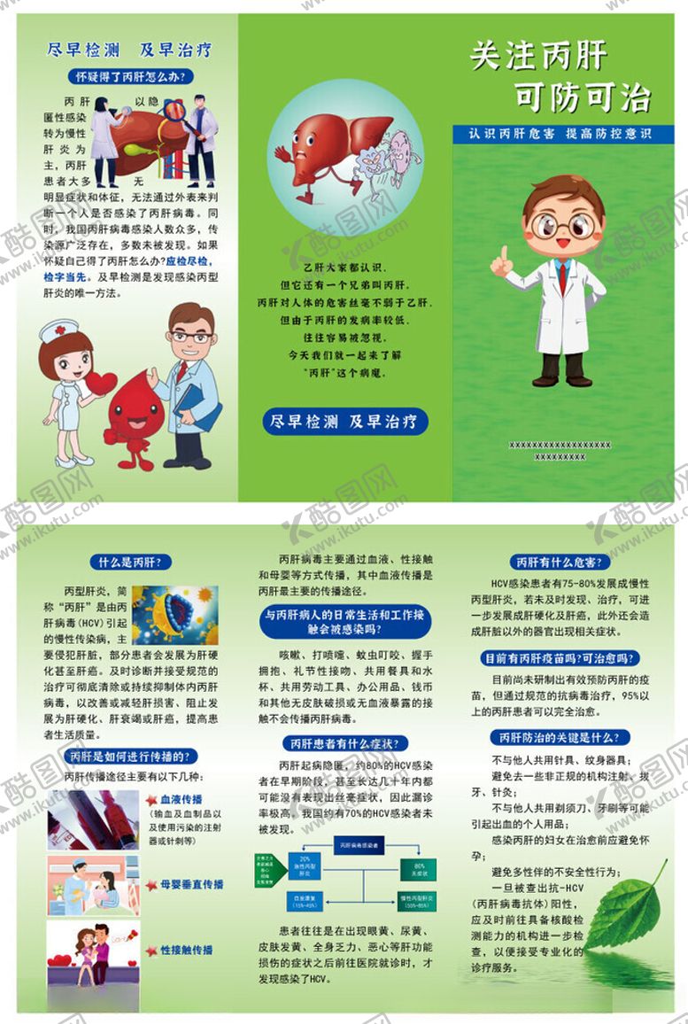 编号：78509404051503491903【酷图网】源文件下载-丙肝三折页