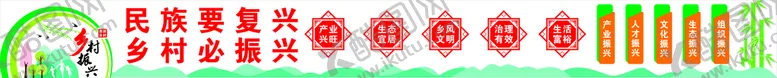 编号：52987409210318293948【酷图网】源文件下载-乡村振兴