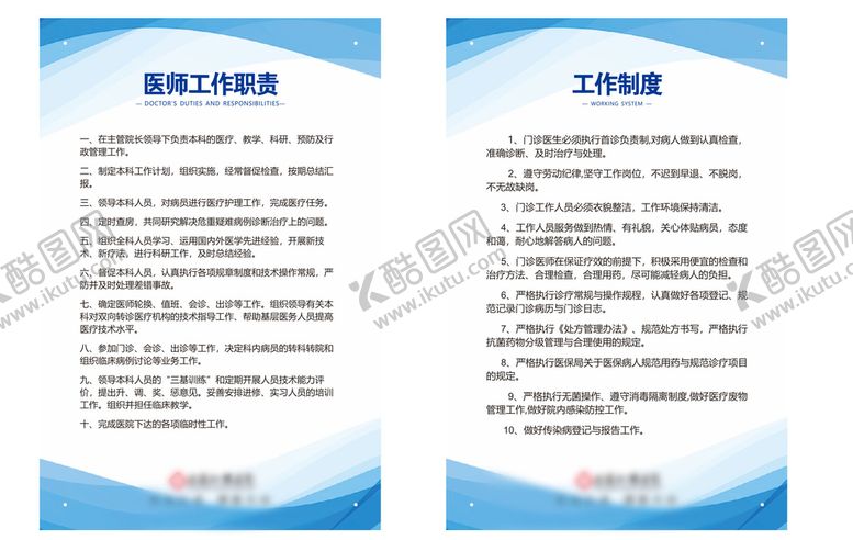 编号：80096411300229124268【酷图网】源文件下载-门诊医师工作制度及医师职责