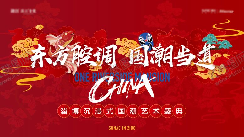 编号：13805708122306478314【酷图网】源文件下载-国潮