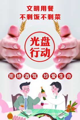 编号：68341209240620556421【酷图网】源文件下载-文明用餐