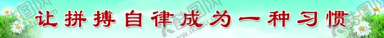 编号：64993504171820318307【酷图网】源文件下载-校园文化