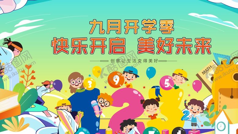 编号：29338710171436373000【酷图网】源文件下载-儿童欢乐运动活动场景