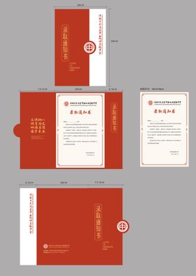录取通知书