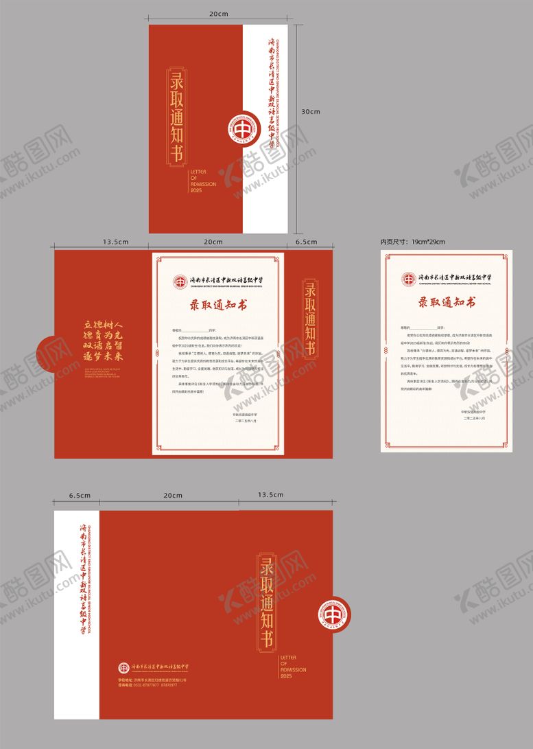 编号：77953210222125186716【酷图网】源文件下载-录取通知书