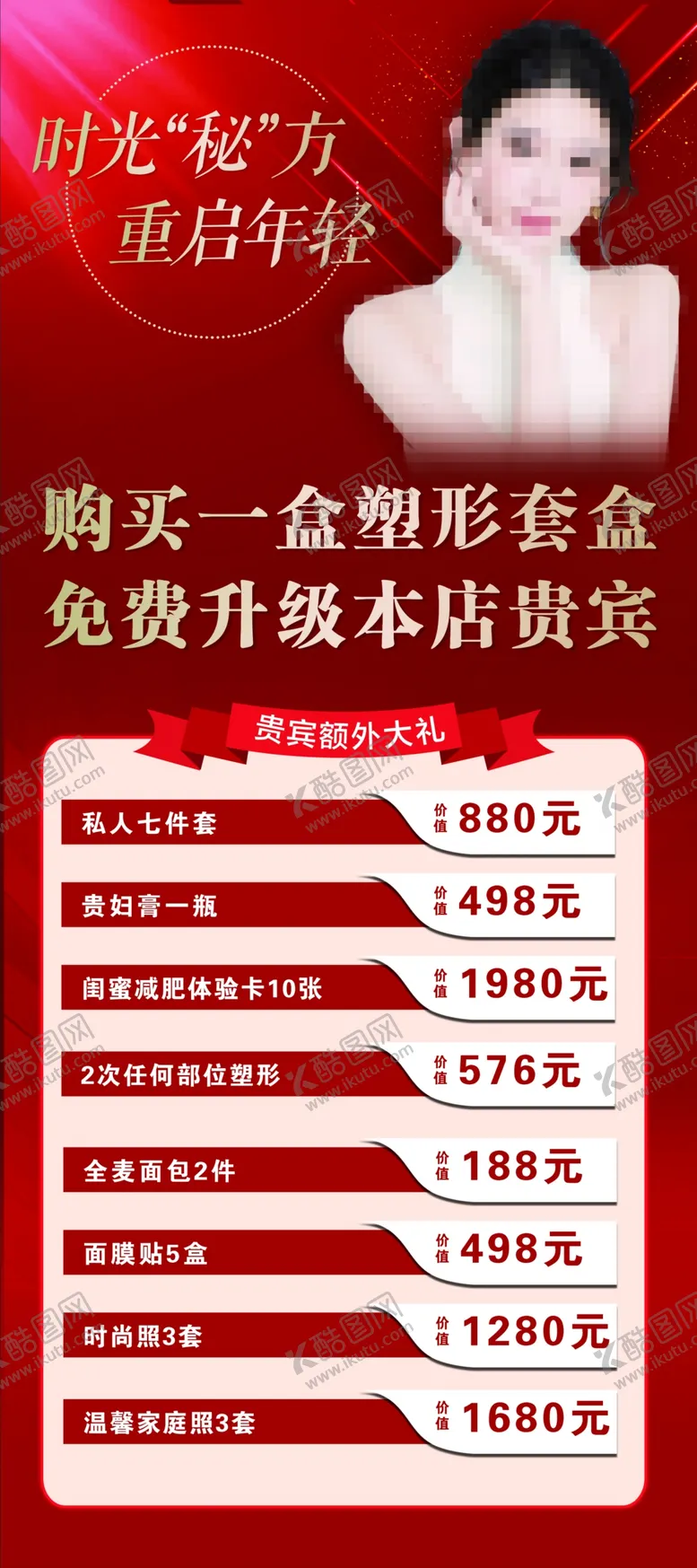 编号：29007712130356249898【酷图网】源文件下载-美容销售海报