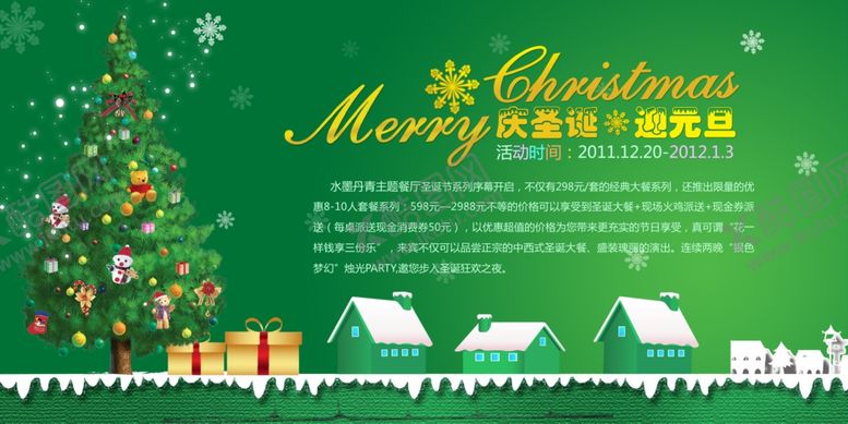 编号：55704109280205143167【酷图网】源文件下载-元旦海报