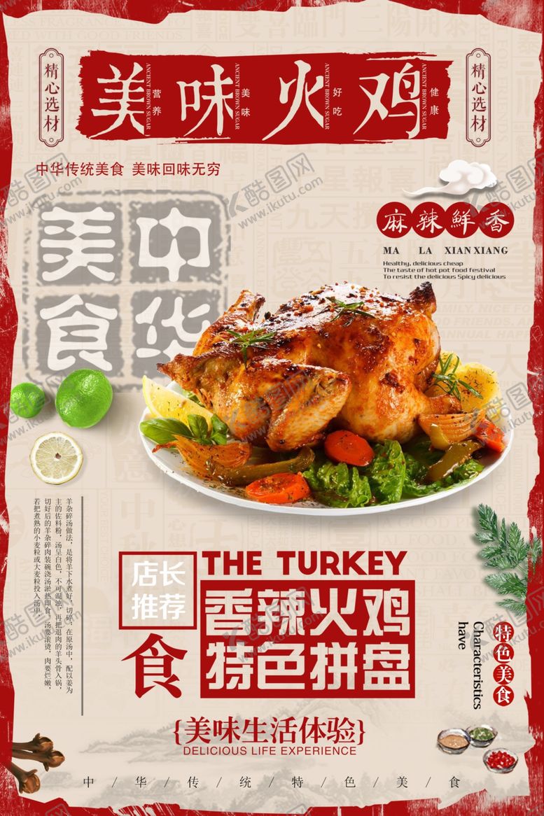 编号：81087410091158011050【酷图网】源文件下载-美食海报