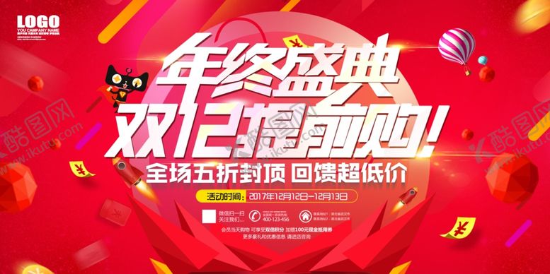 编号：49933706280543445639【酷图网】源文件下载-超市海报