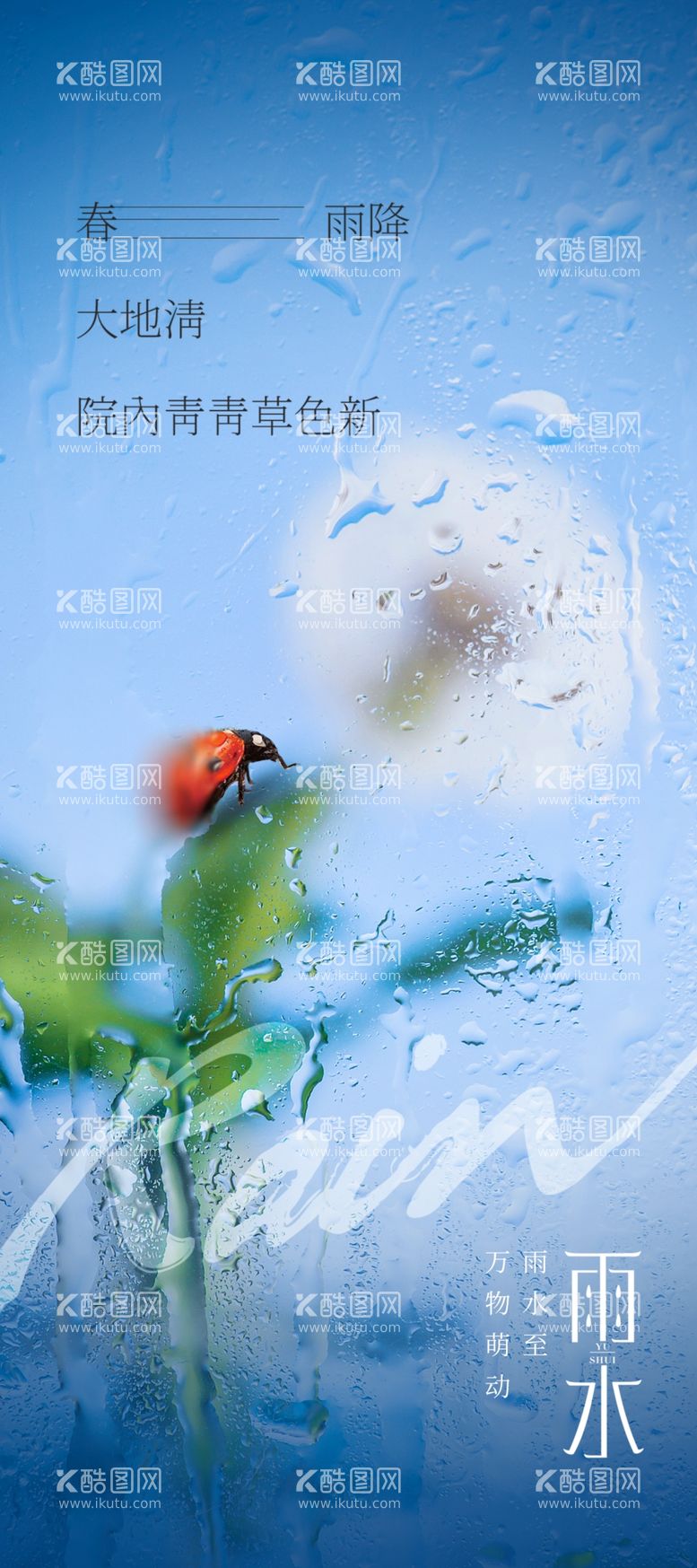 编号：52289811240915328884【酷图网】源文件下载-雨水