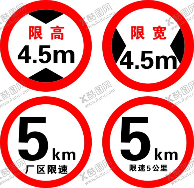 编号：91084509150844094598【酷图网】源文件下载-限速限高宽度20KM