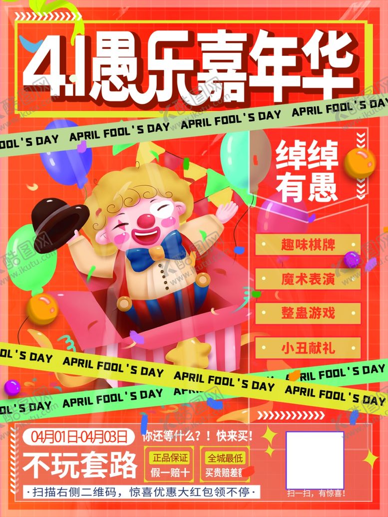 编号：35931805080640128368【酷图网】源文件下载-愚人节