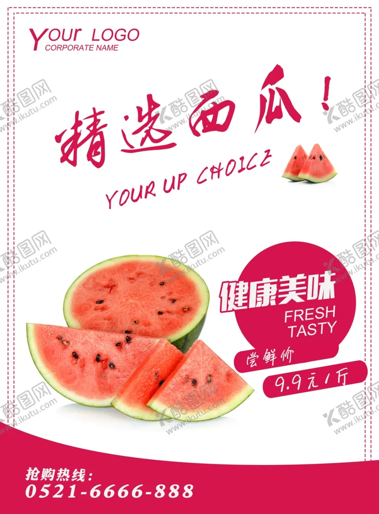 编号：84526207052124105716【酷图网】源文件下载-水果海报
